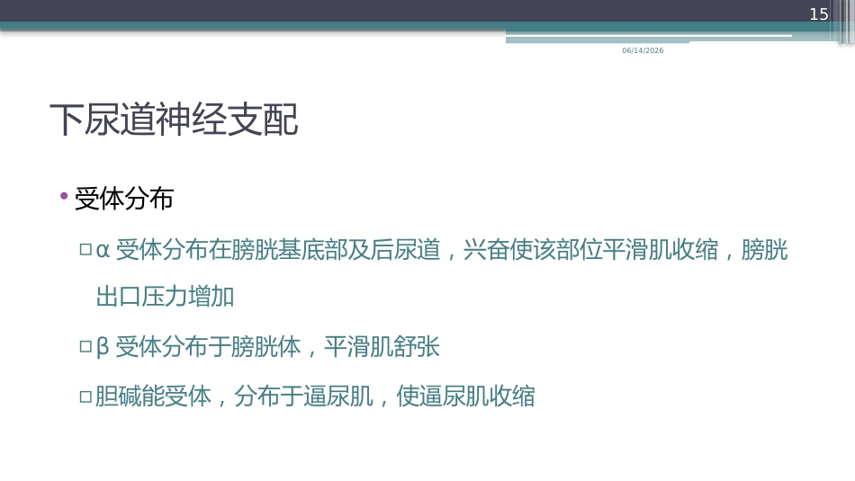 神经源性膀胱功能障碍(_第15页