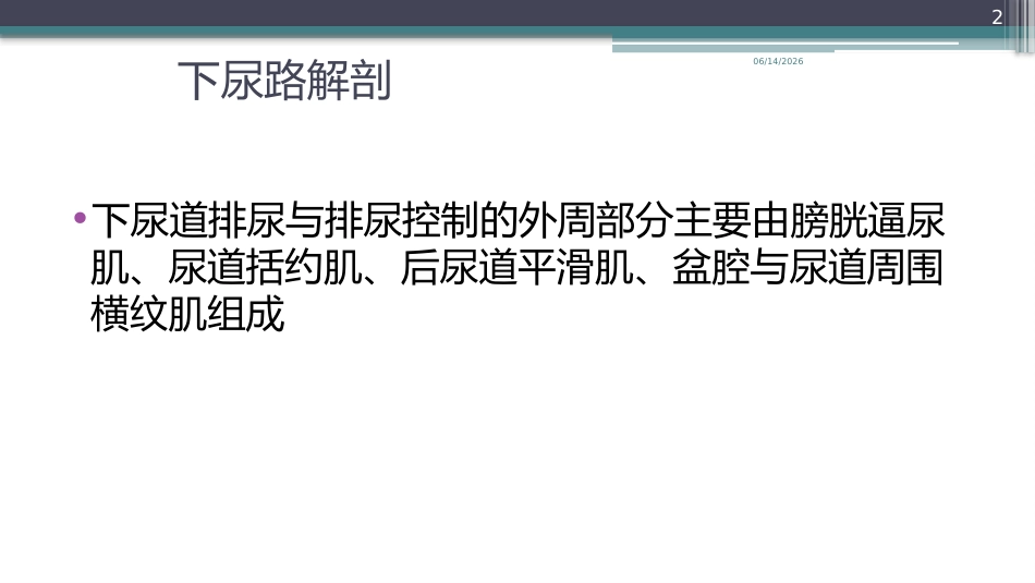 神经源性膀胱功能障碍(_第2页
