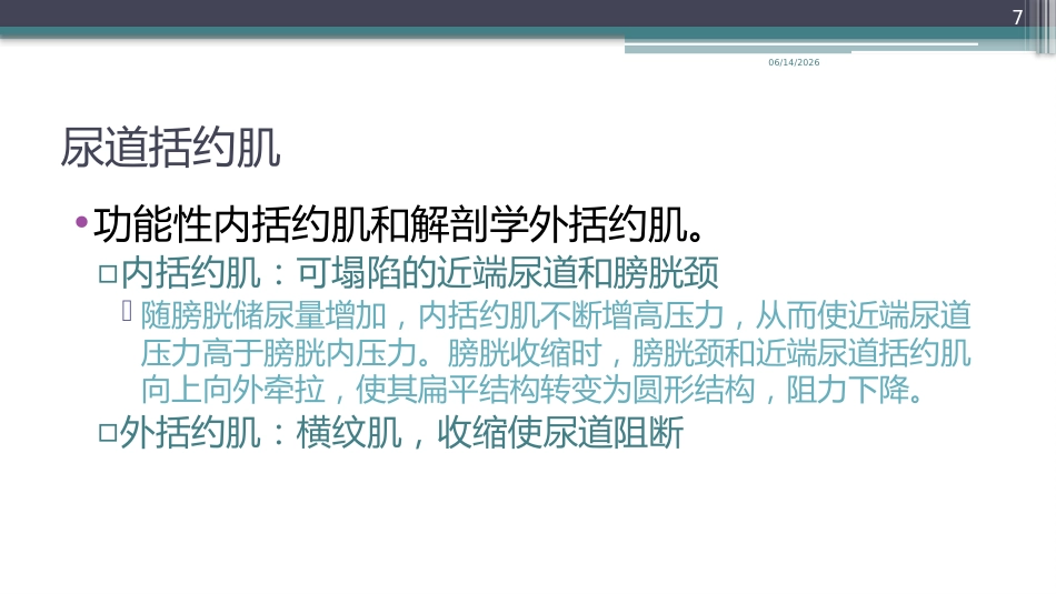 神经源性膀胱功能障碍(_第7页