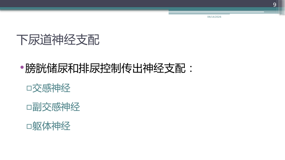 神经源性膀胱功能障碍(_第9页