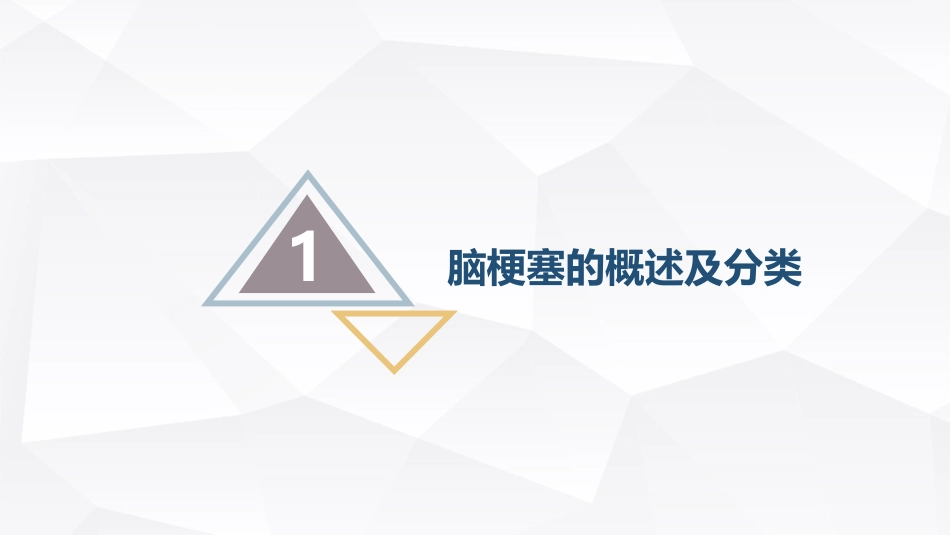 内科护理：脑梗塞的护理查房_第3页