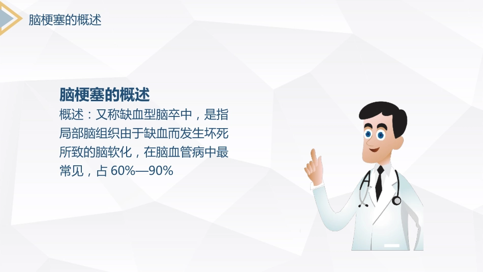 内科护理：脑梗塞的护理查房_第4页