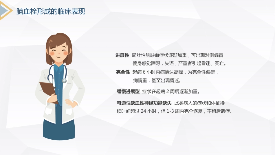 内科护理：脑梗塞的护理查房_第6页
