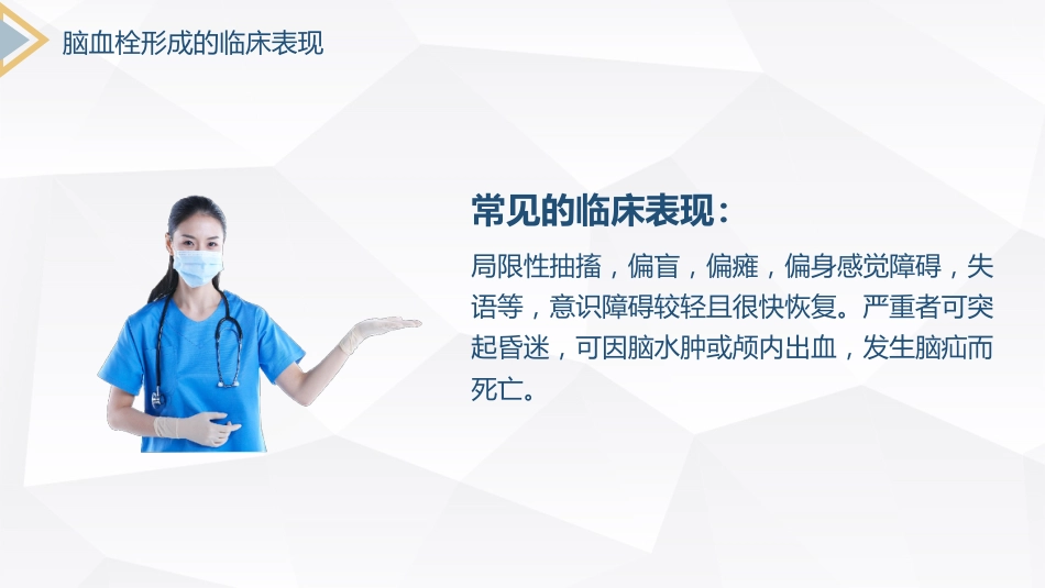 内科护理：脑梗塞的护理查房_第7页