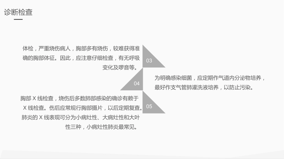 内科护理：肺部感染护理_第12页