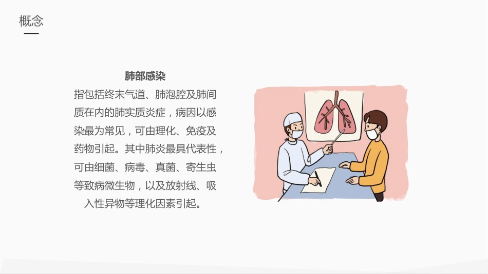 内科护理：肺部感染护理_第4页