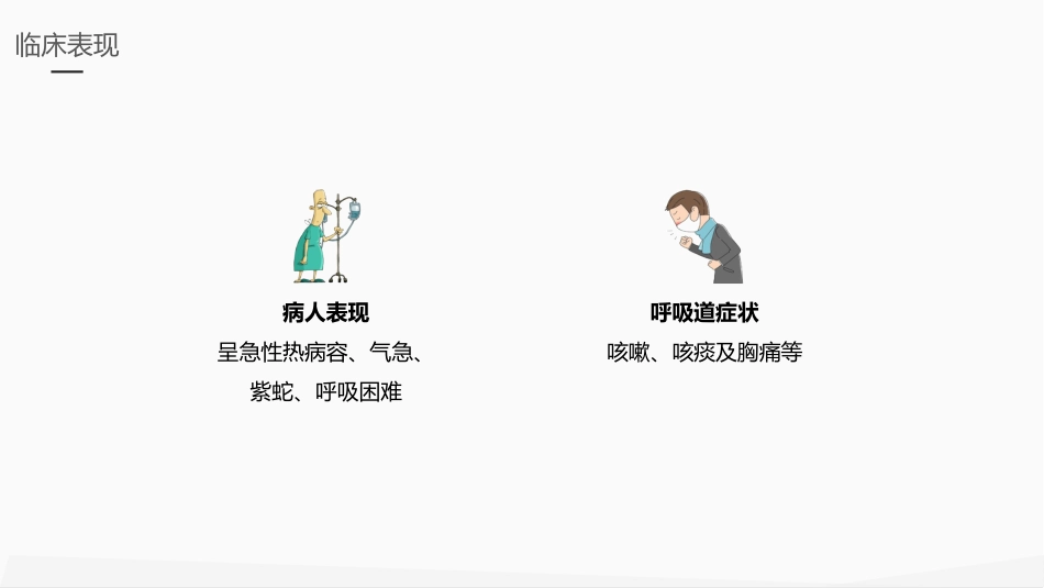 内科护理：肺部感染护理_第9页