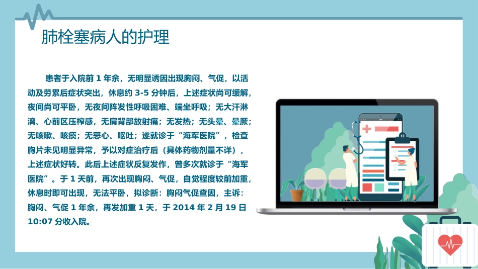 内科护理：肺栓塞病人的护理_第4页