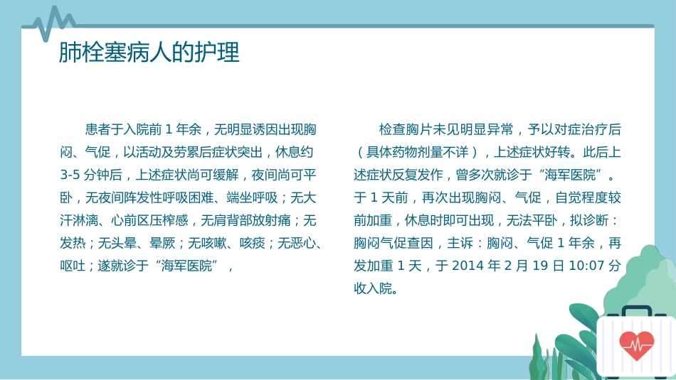 内科护理：肺栓塞病人的护理_第5页