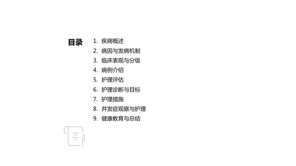 慢性阻塞性肺疾病(COPD)护理查房_第2页