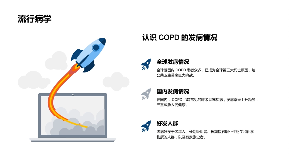 慢性阻塞性肺疾病(COPD)护理查房_第5页