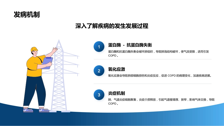 慢性阻塞性肺疾病(COPD)护理查房_第8页