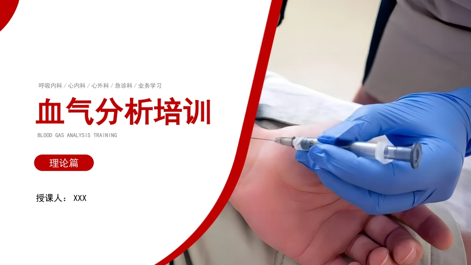 血气分析培训_第1页