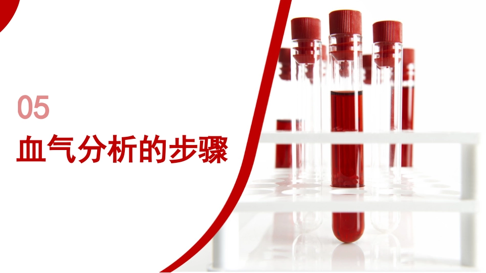 血气分析培训_第13页