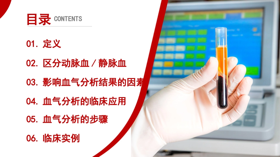 血气分析培训_第2页