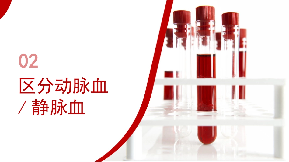 血气分析培训_第5页