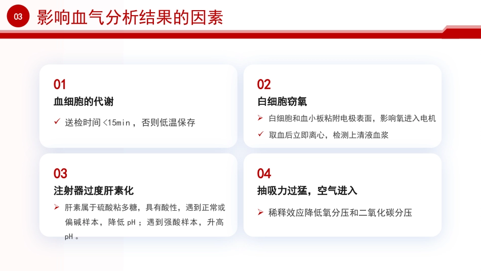血气分析培训_第8页