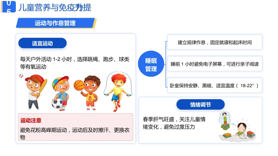 儿童春季常见病预防科普_第12页