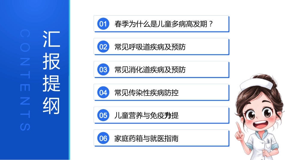 儿童春季常见病预防科普_第2页