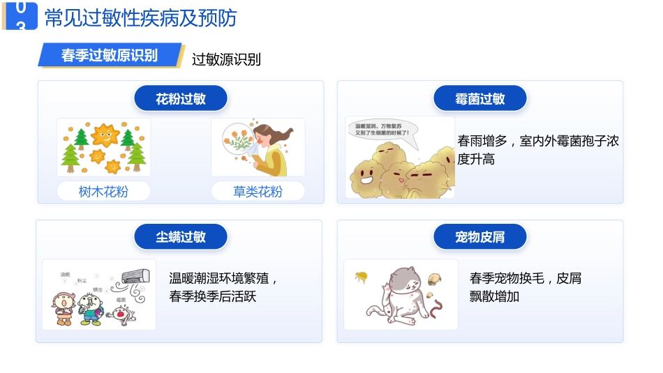 儿童春季常见病预防科普_第7页