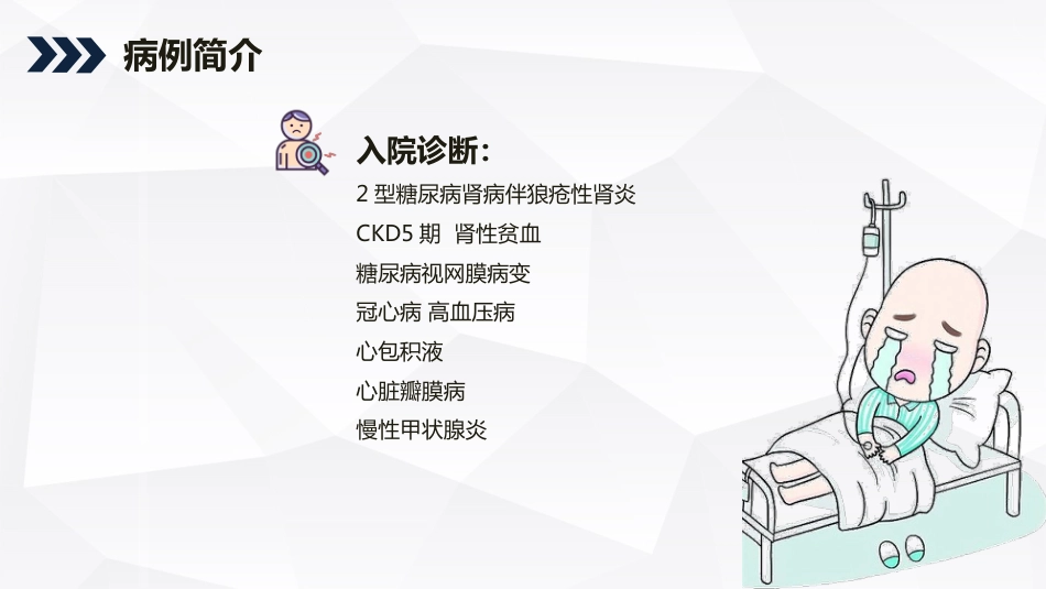内科护理：肾病综合症的护理查房_第14页