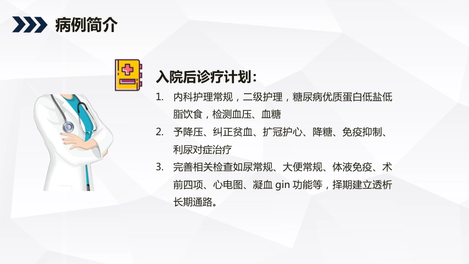 内科护理：肾病综合症的护理查房_第15页