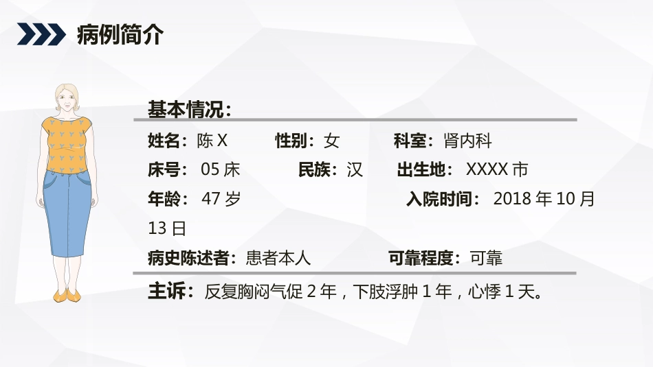 内科护理：肾病综合症的护理查房_第4页