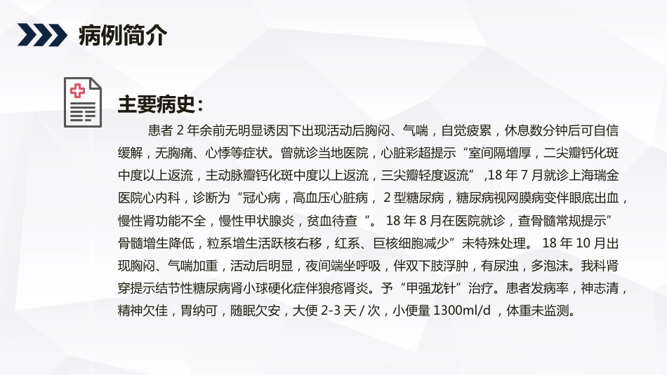 内科护理：肾病综合症的护理查房_第5页
