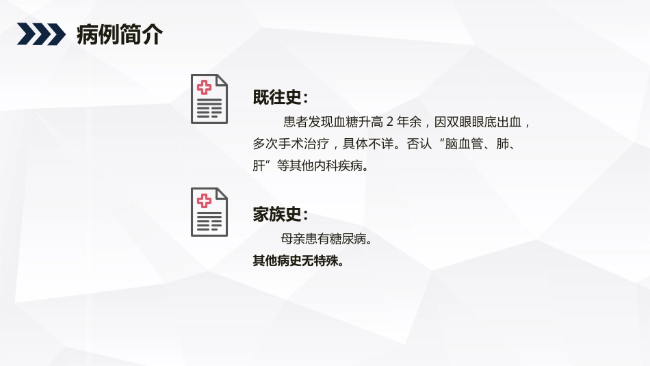 内科护理：肾病综合症的护理查房_第6页