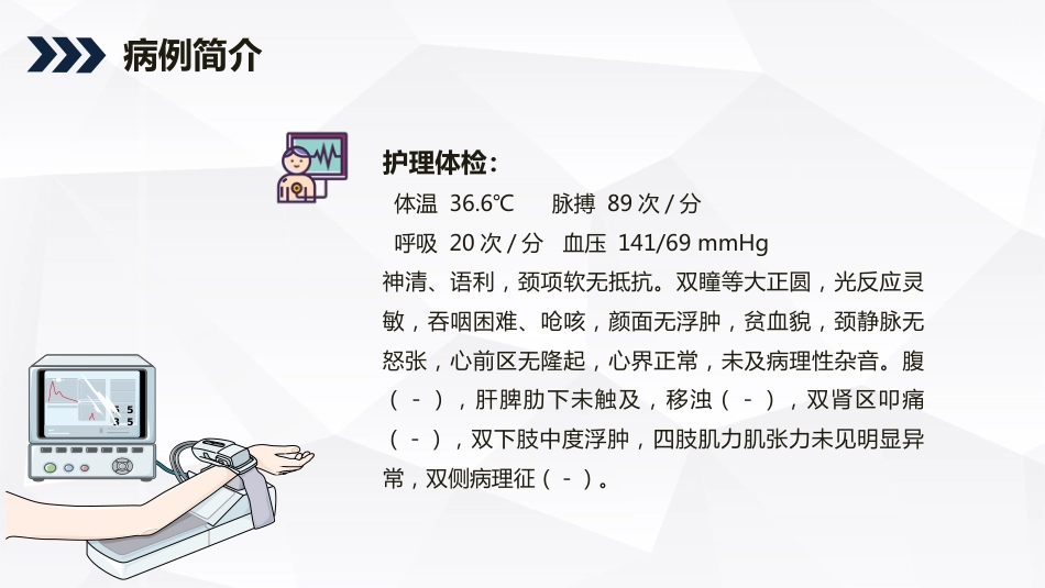 内科护理：肾病综合症的护理查房_第7页