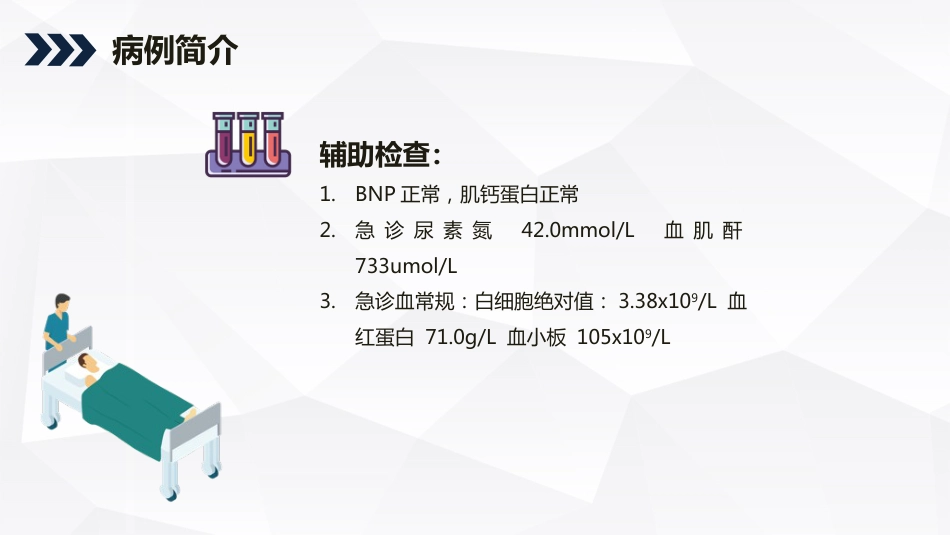 内科护理：肾病综合症的护理查房_第8页