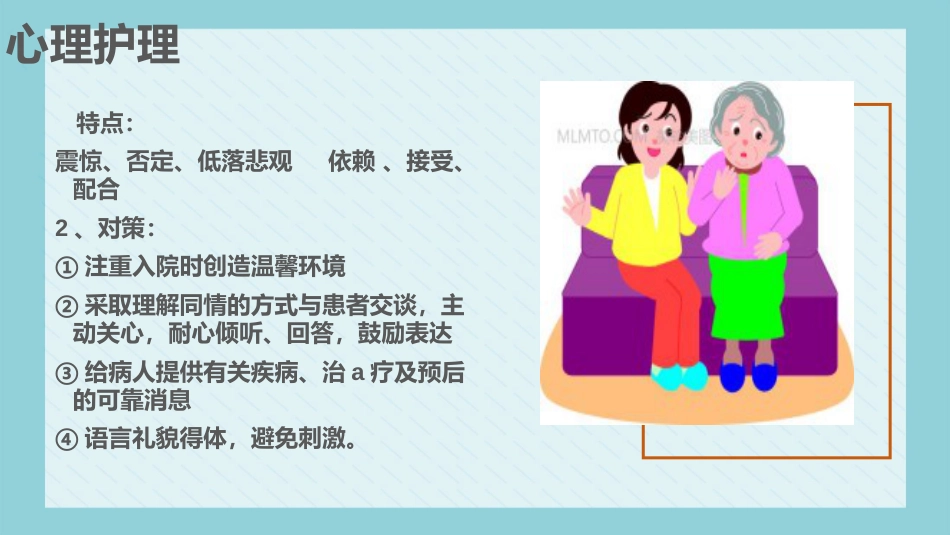 内科护理：脑梗死病人的护理_第11页