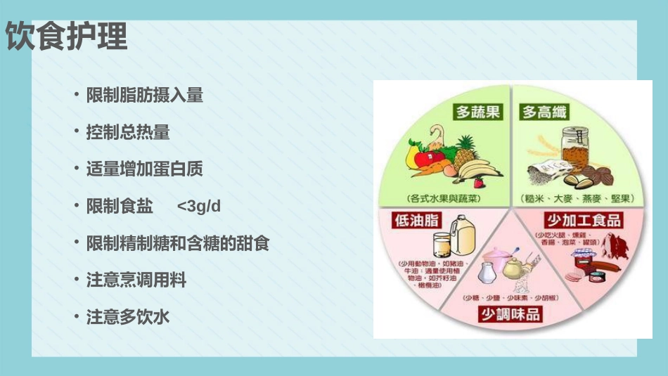 内科护理：脑梗死病人的护理_第12页