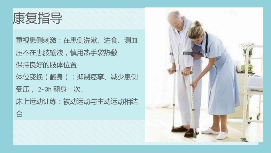 内科护理：脑梗死病人的护理_第13页