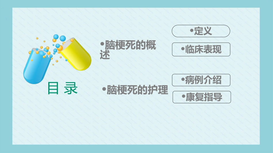 内科护理：脑梗死病人的护理_第2页