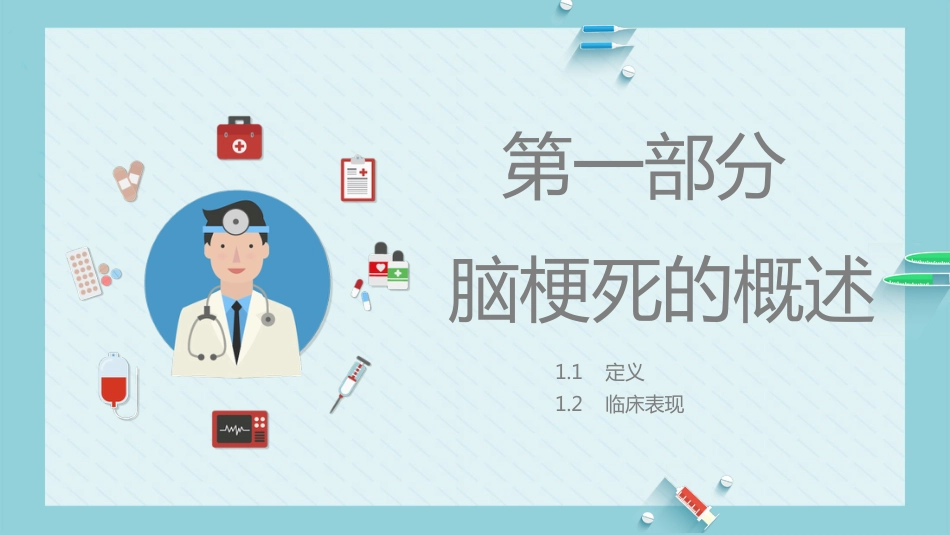 内科护理：脑梗死病人的护理_第3页