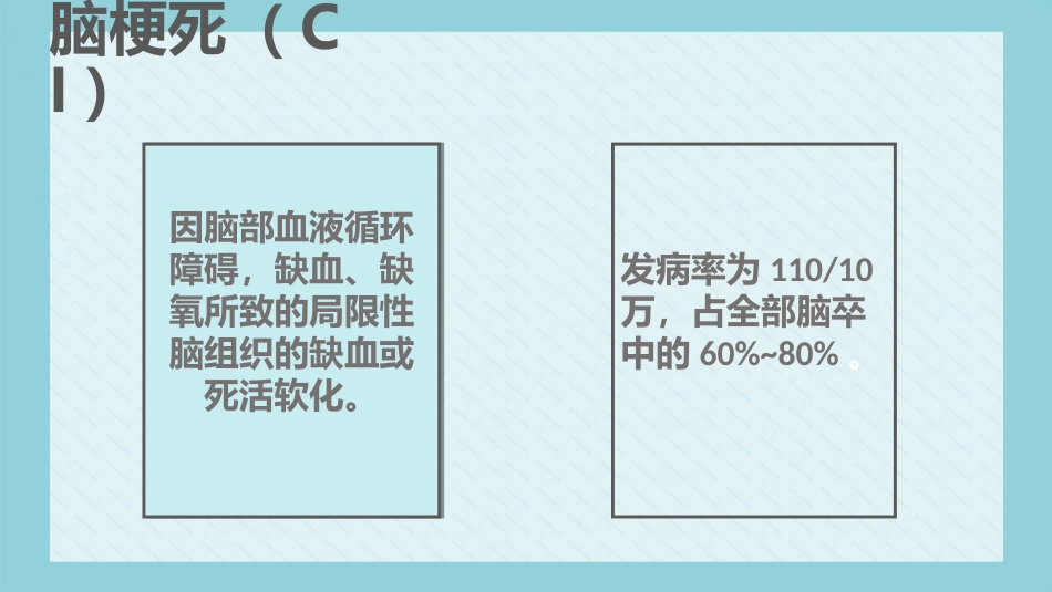 内科护理：脑梗死病人的护理_第4页