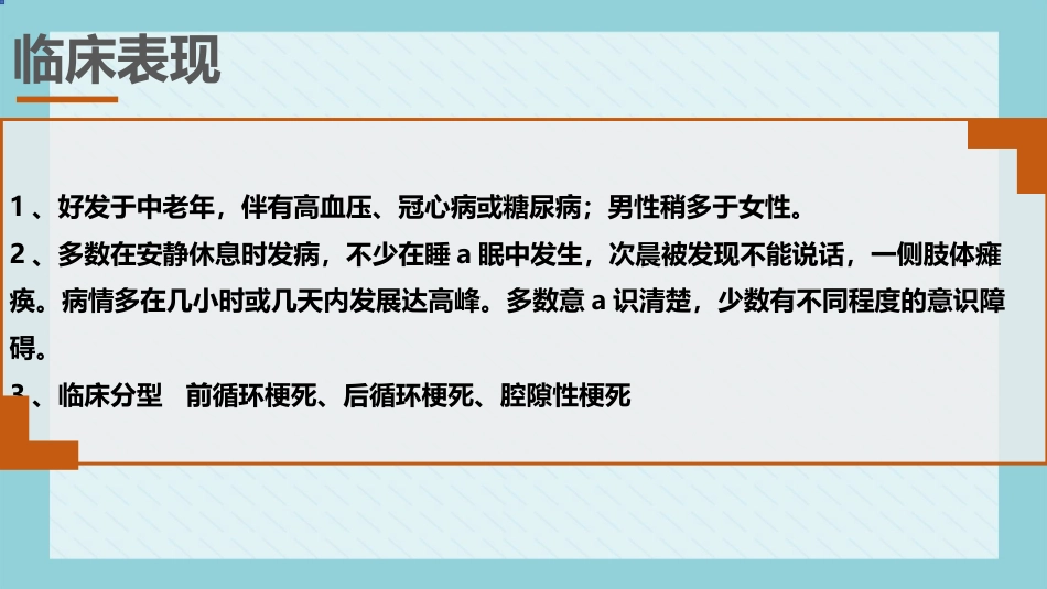 内科护理：脑梗死病人的护理_第5页