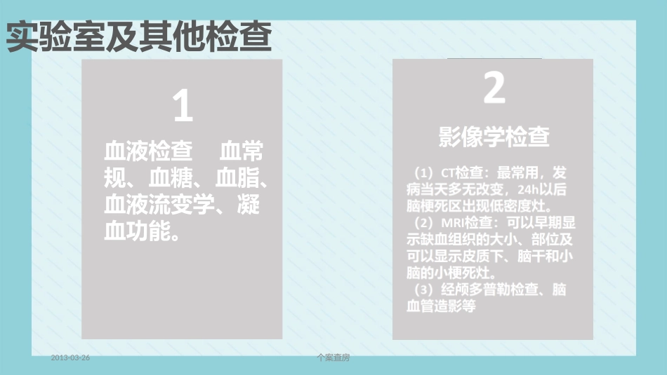 内科护理：脑梗死病人的护理_第7页
