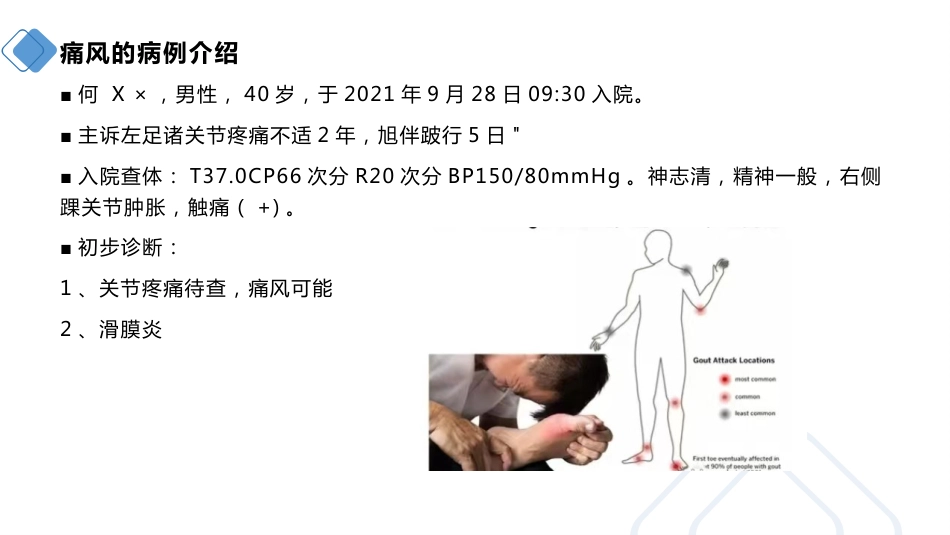 痛风患者的护理_第12页