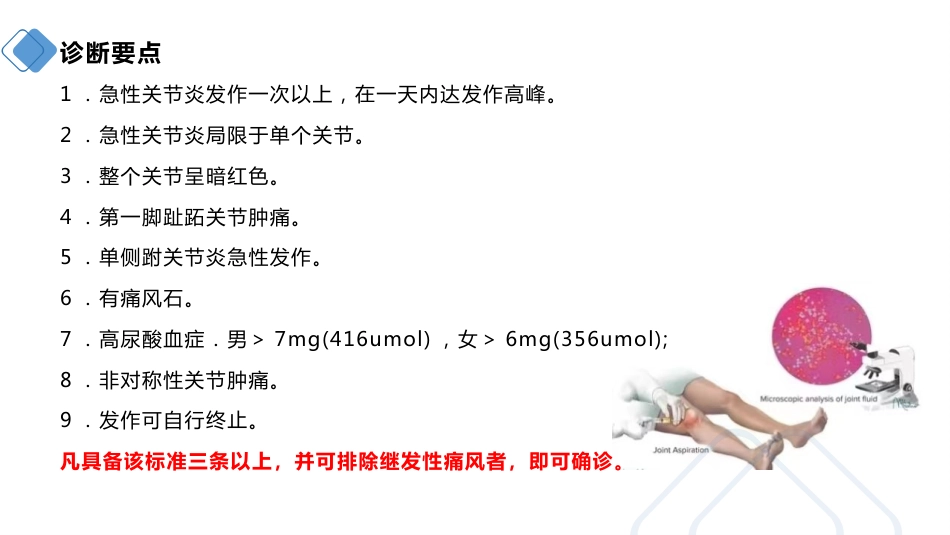 痛风患者的护理_第14页