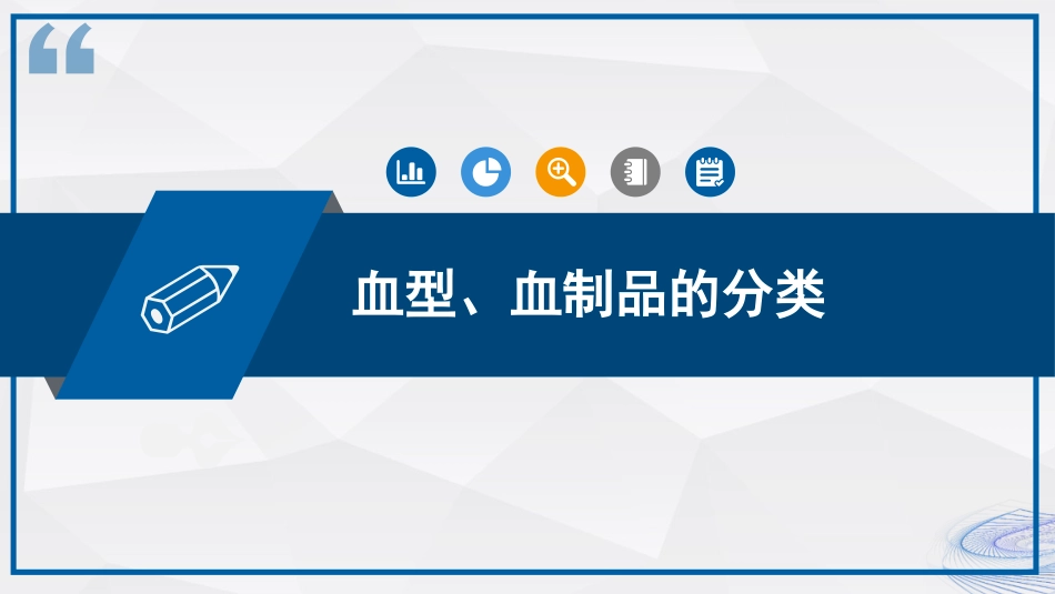 输血安全管理_第10页