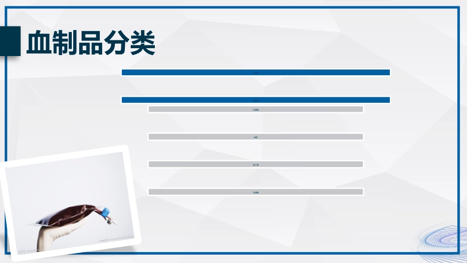 输血安全管理_第13页