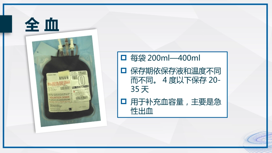 输血安全管理_第14页