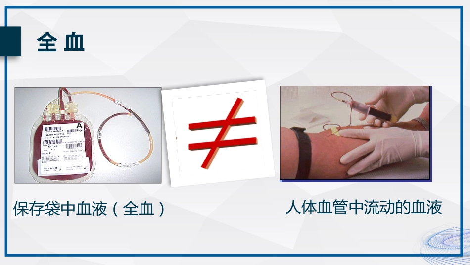 输血安全管理_第15页