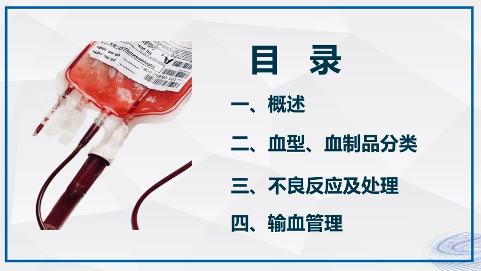输血安全管理_第2页