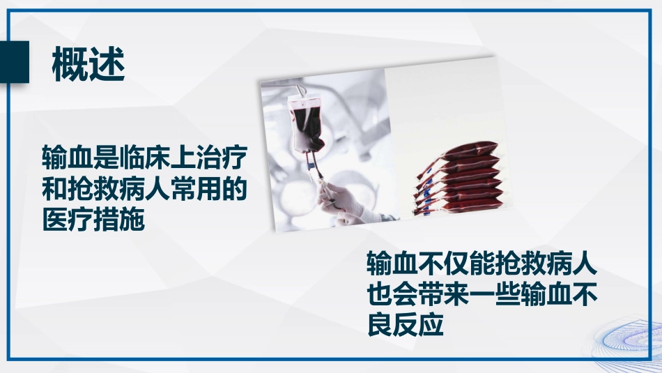 输血安全管理_第4页
