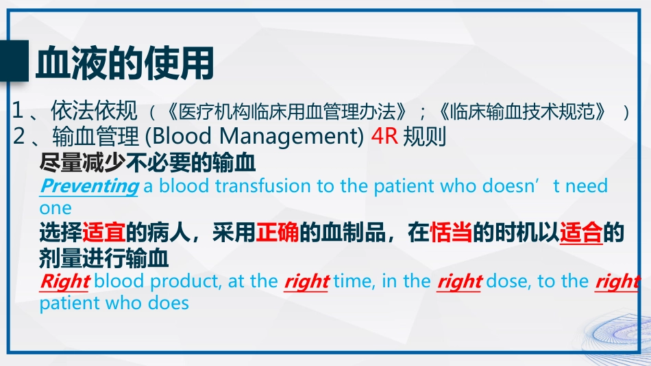 输血安全管理_第5页