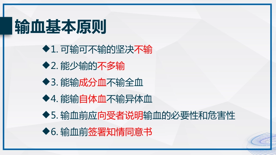 输血安全管理_第8页