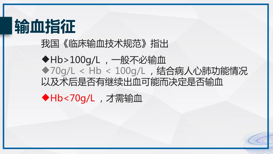 输血安全管理_第9页
